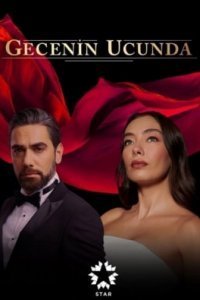 В конце ночи В конце ночи