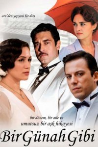 Подобно греху Подобно греху