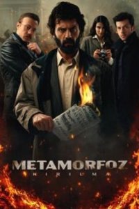 Метаморфоза Метаморфоза