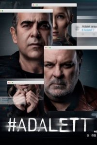 Справедливость Справедливость