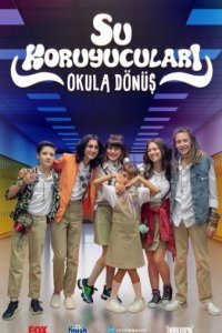 Защитники воды: Снова в школу Защитники воды: Снова в школу